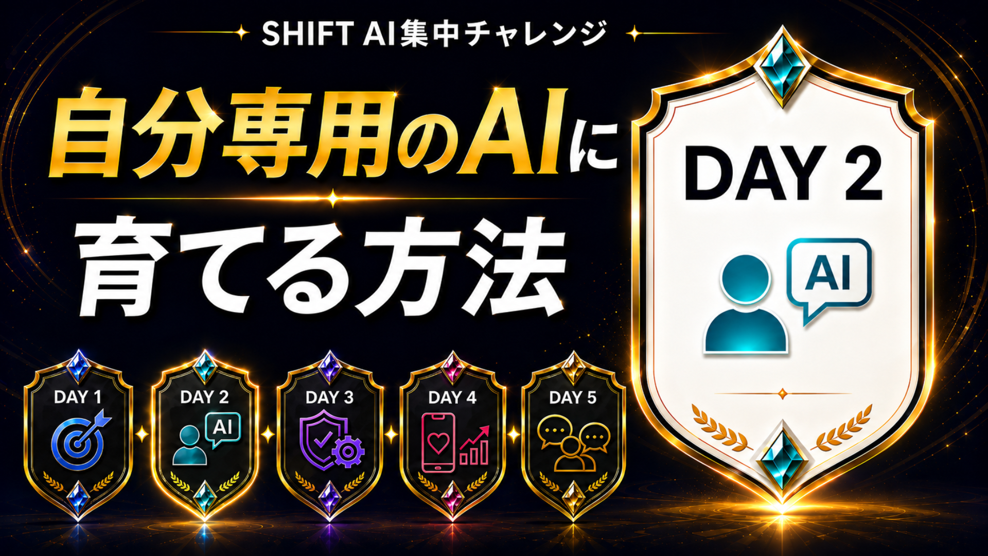 DAY2サムネイル