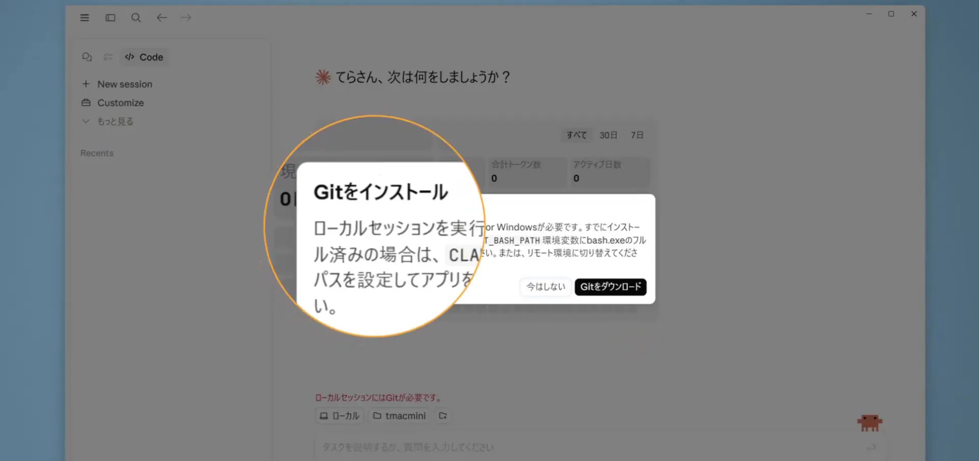 Claude Codeの画面に「Gitをインストール」という注意と、Gitをダウンロードという黒いボタンが表示されている