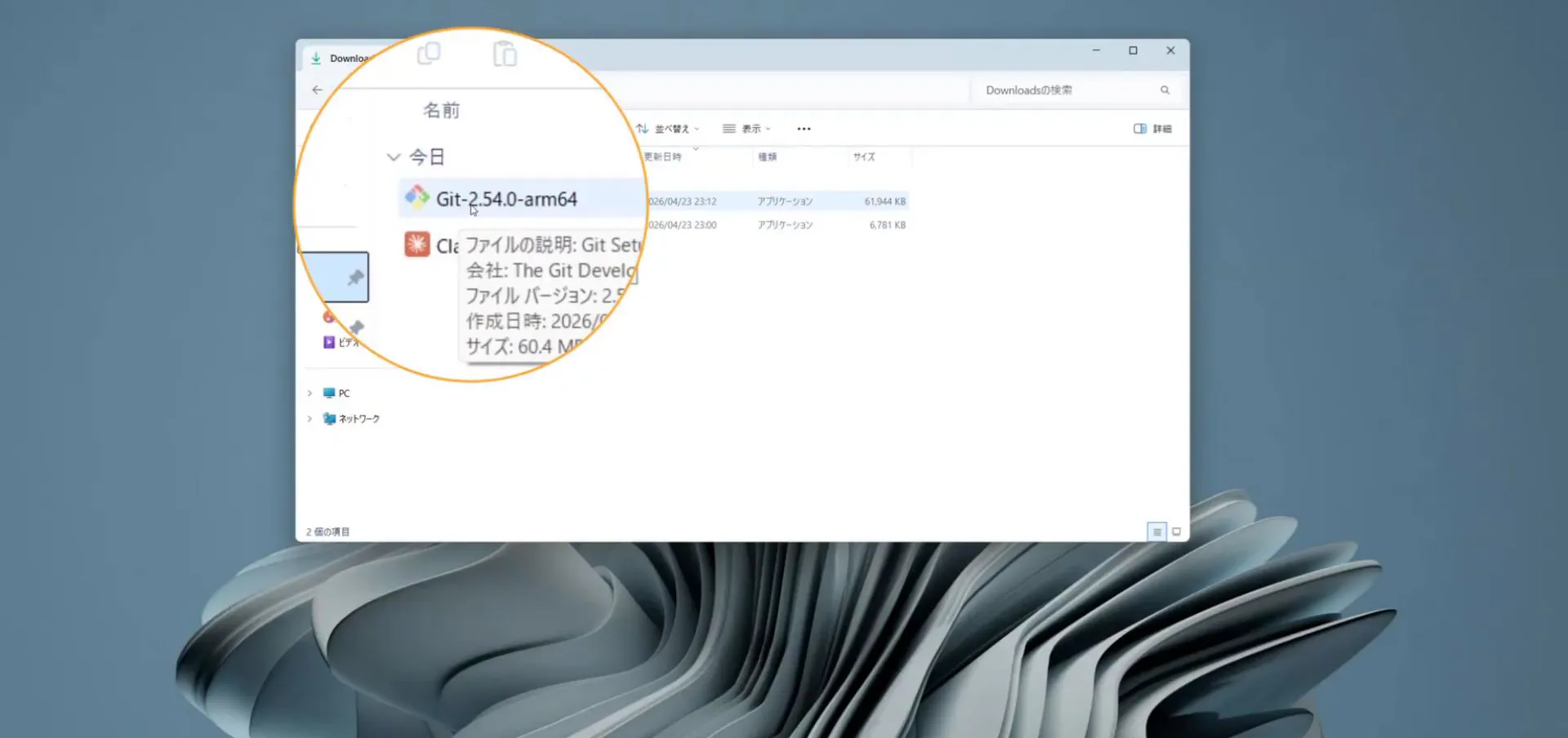 ダウンロードフォルダにGit-arm64という名前のインストーラーが入っている