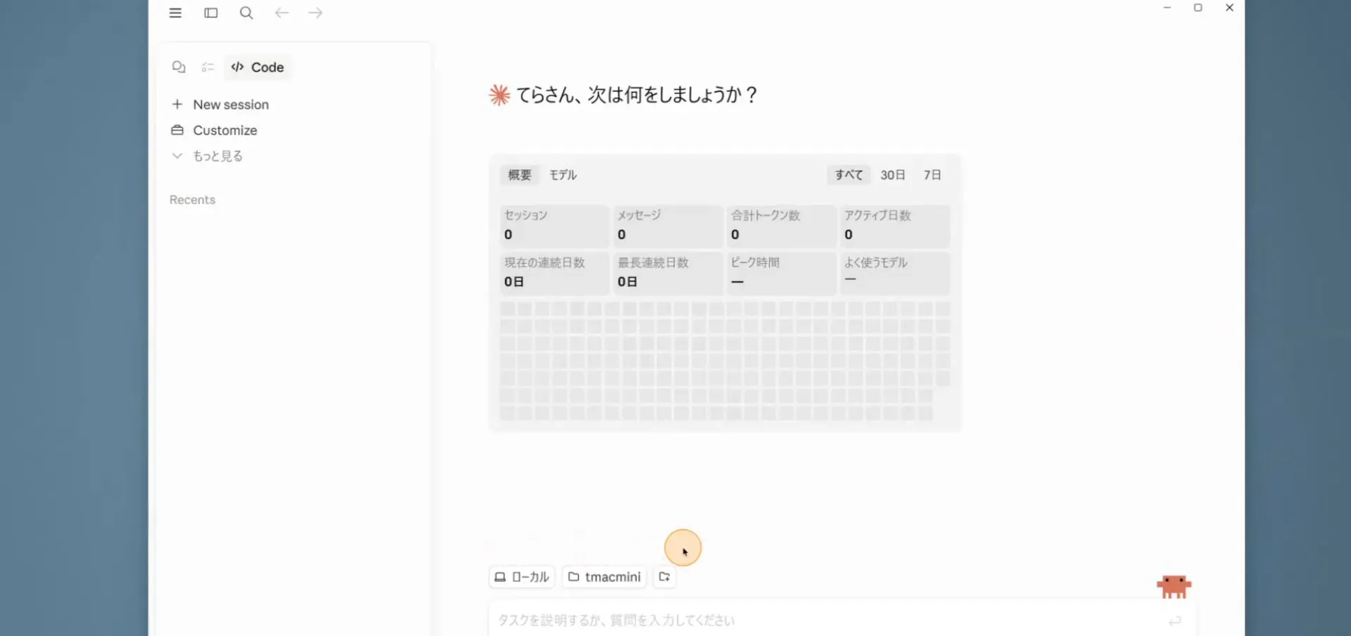 Claude Codeの画面から赤い注意書きが消えている状態