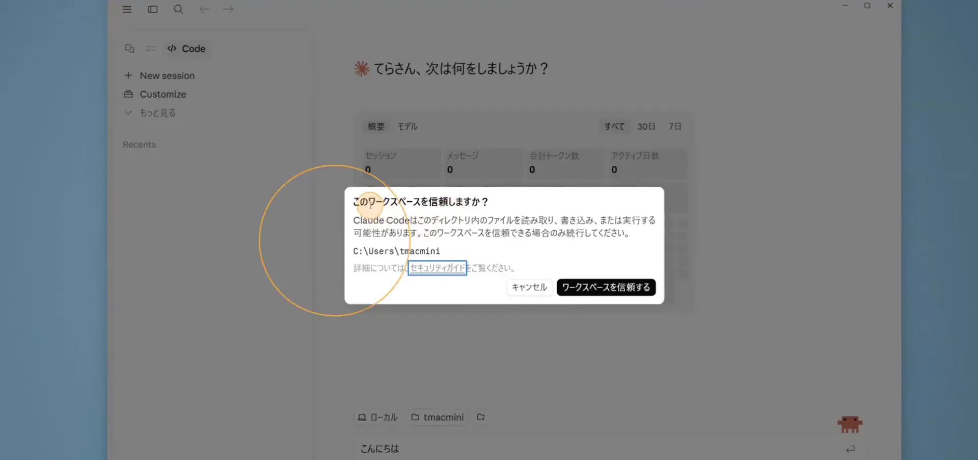 このワークスペースを信頼しますかという確認画面。フォルダのパスが表示されている