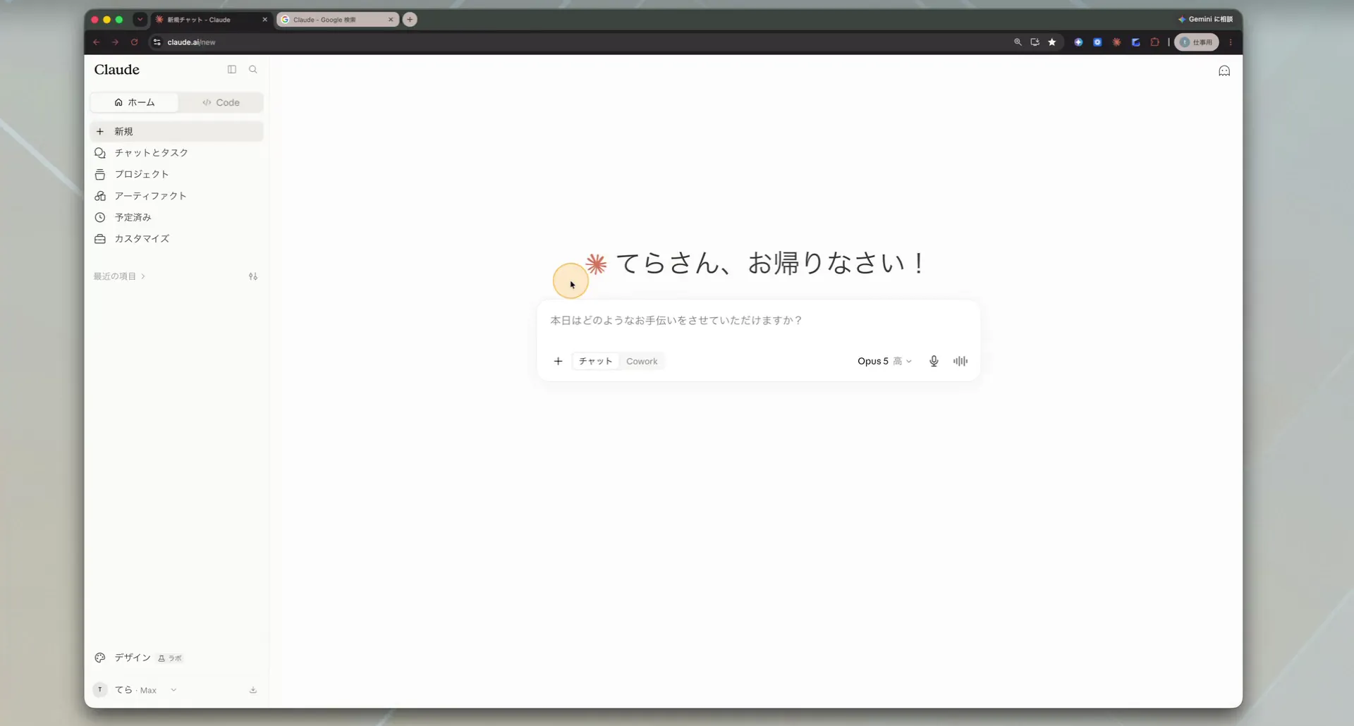 Claudeのチャット画面。左下にアカウント名とアプリと拡張機能を入手のメニューがある