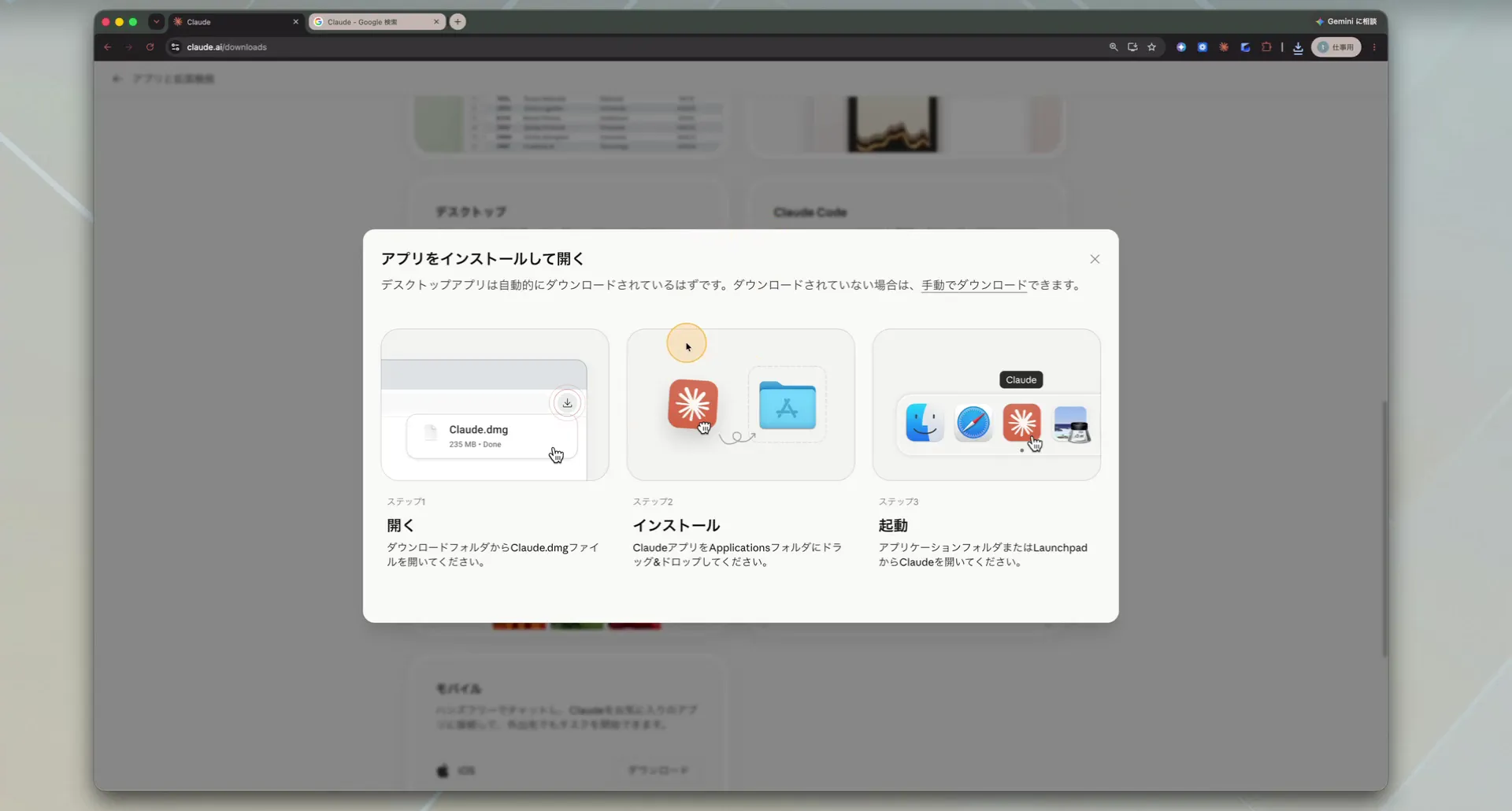 macOS版のダウンロードが完了し、claude.dmgがブラウザに表示されている