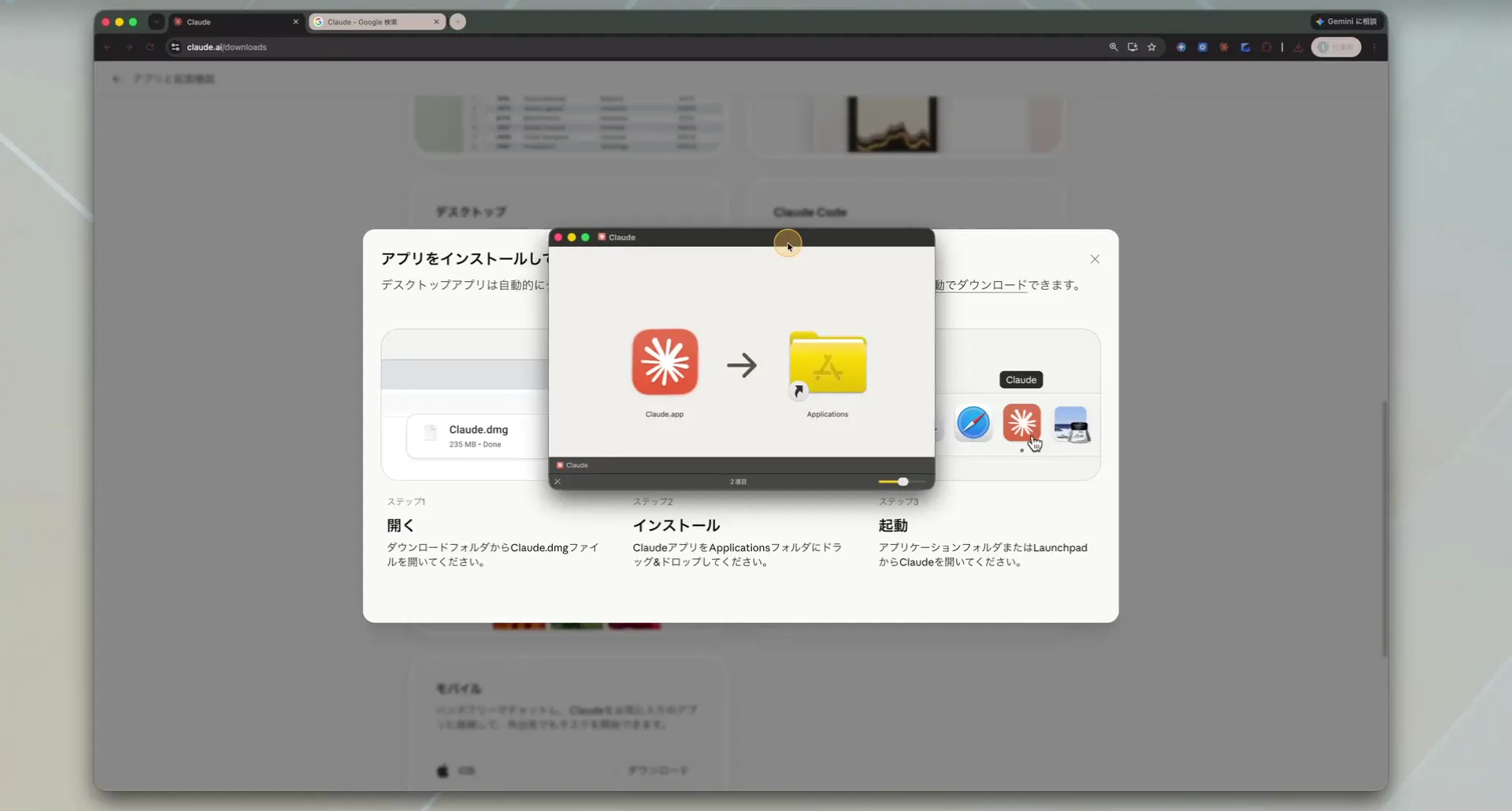 dmgを開いた画面。アプリアイコンをApplicationsフォルダへドラッグする案内が表示されている