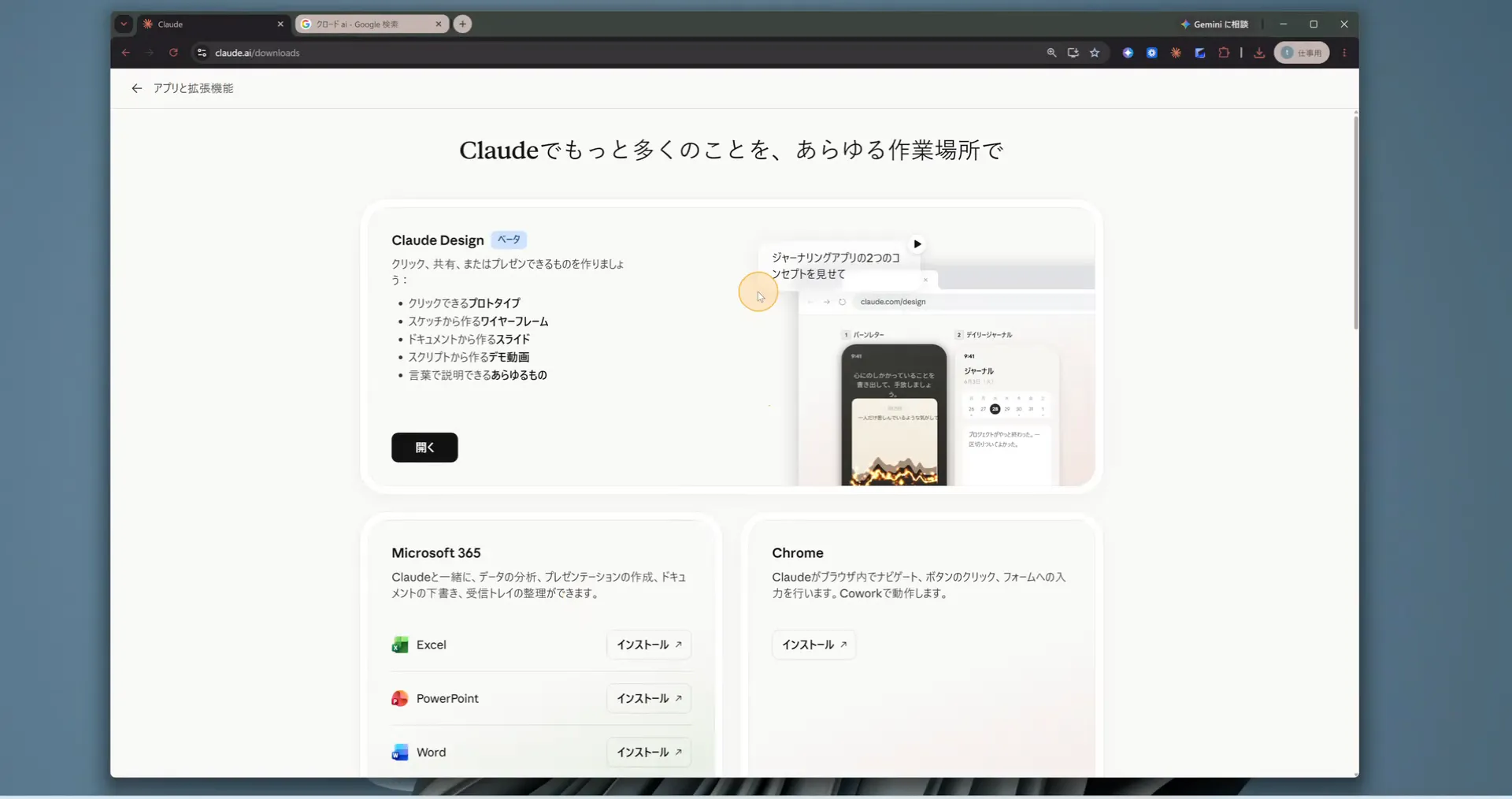 Claudeのダウンロードページ。デスクトップ版のダウンロードボタンが並んでいる