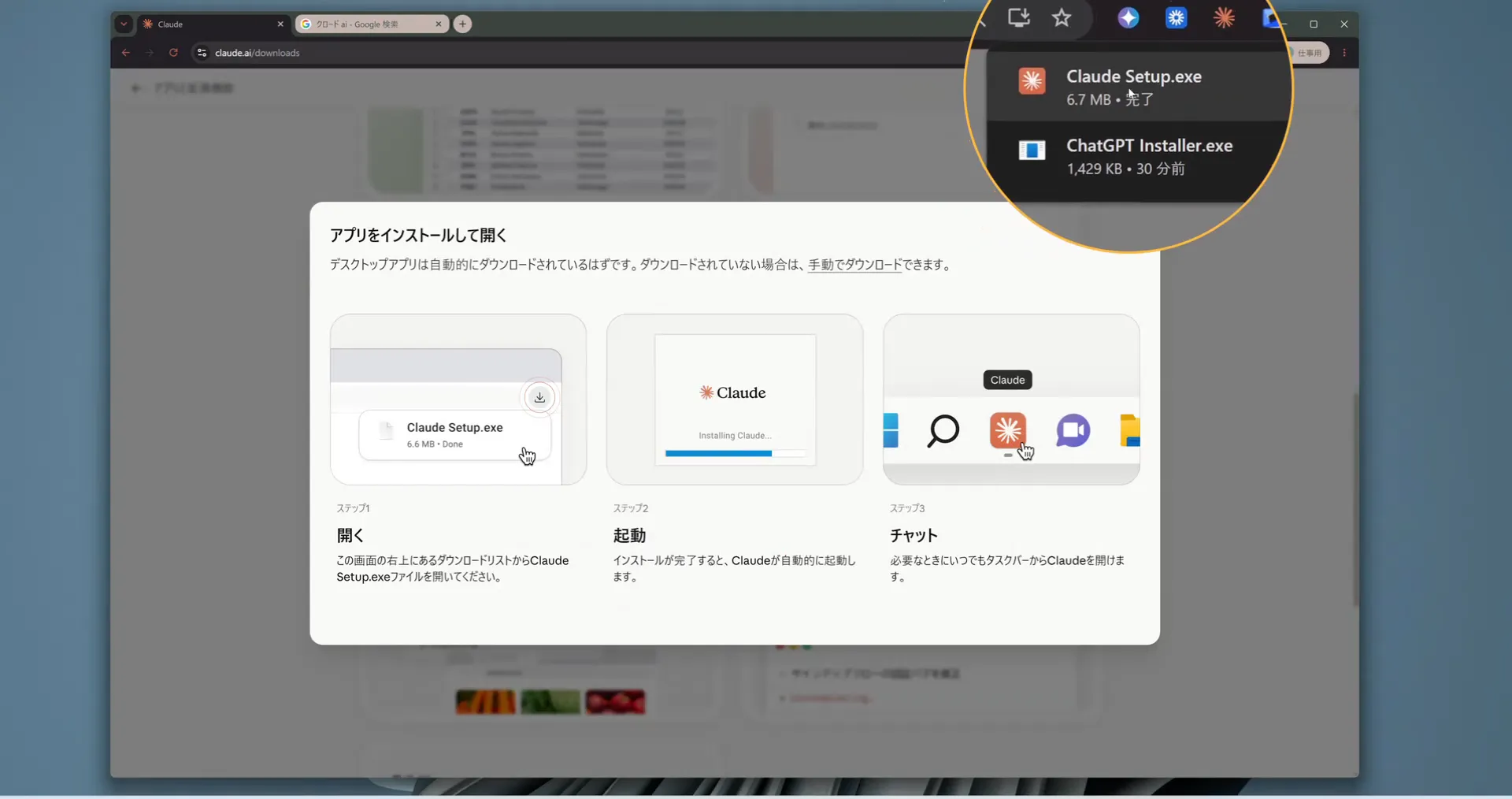 Windows版のダウンロードが始まり、Claude Setup.exeがダウンロードされている画面