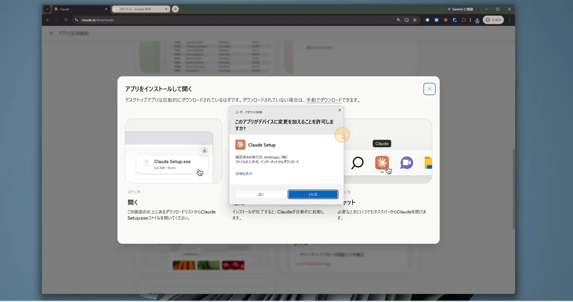 Windowsのユーザーアカウント制御ダイアログ。このアプリがデバイスに変更を加えることを許可しますかと表示されている