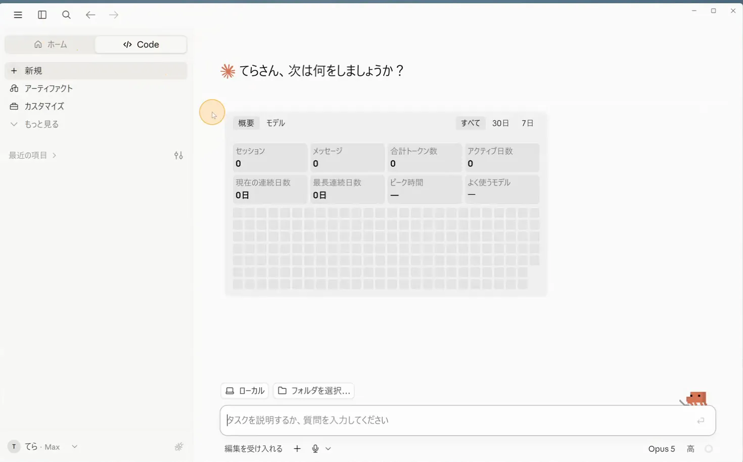 左上のホームとコードの切り替えで、コードが選択されている状態のClaude Code画面