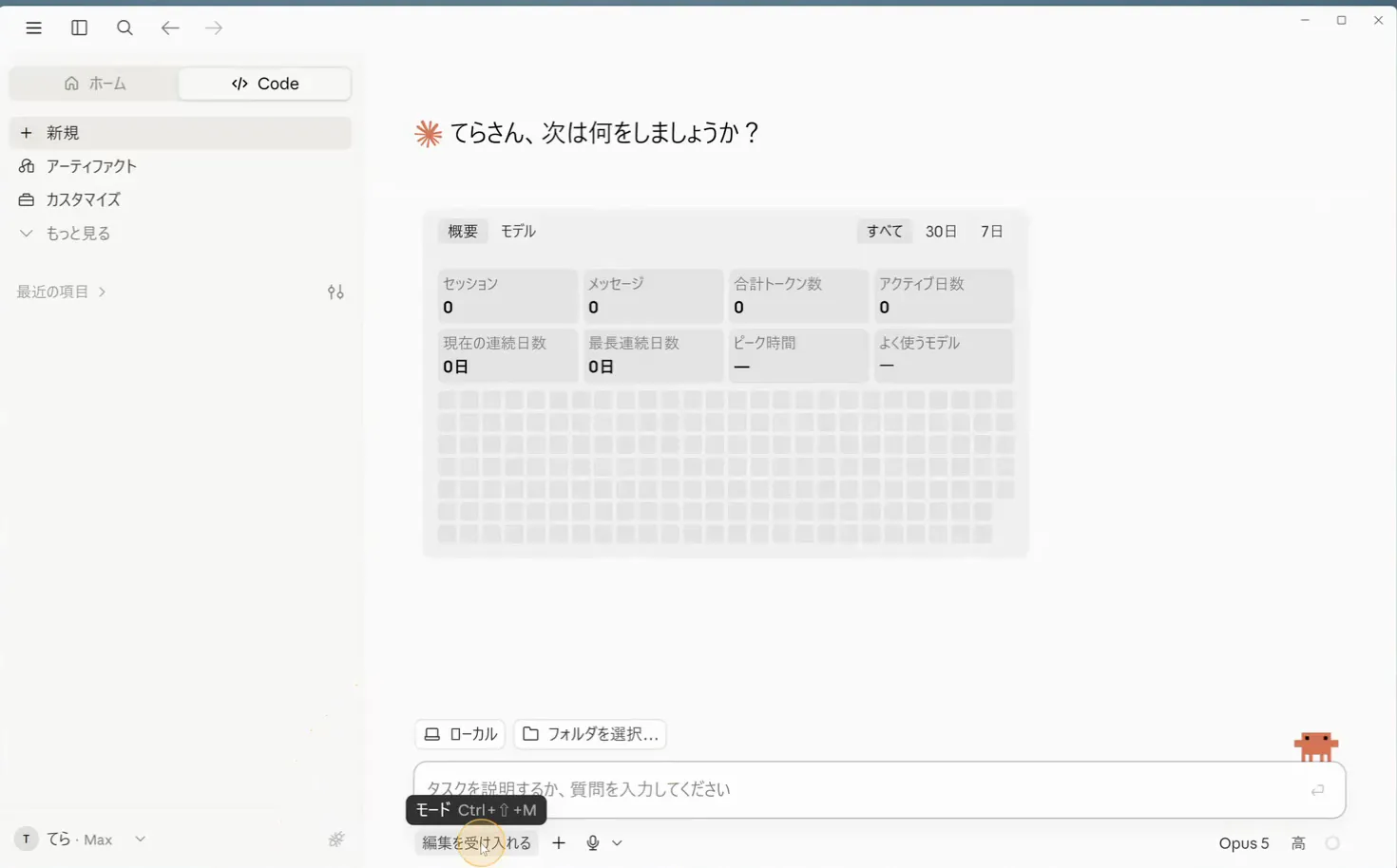 権限モードの選択メニュー。手動、編集を受け入れる、自動などの選択肢が表示されている