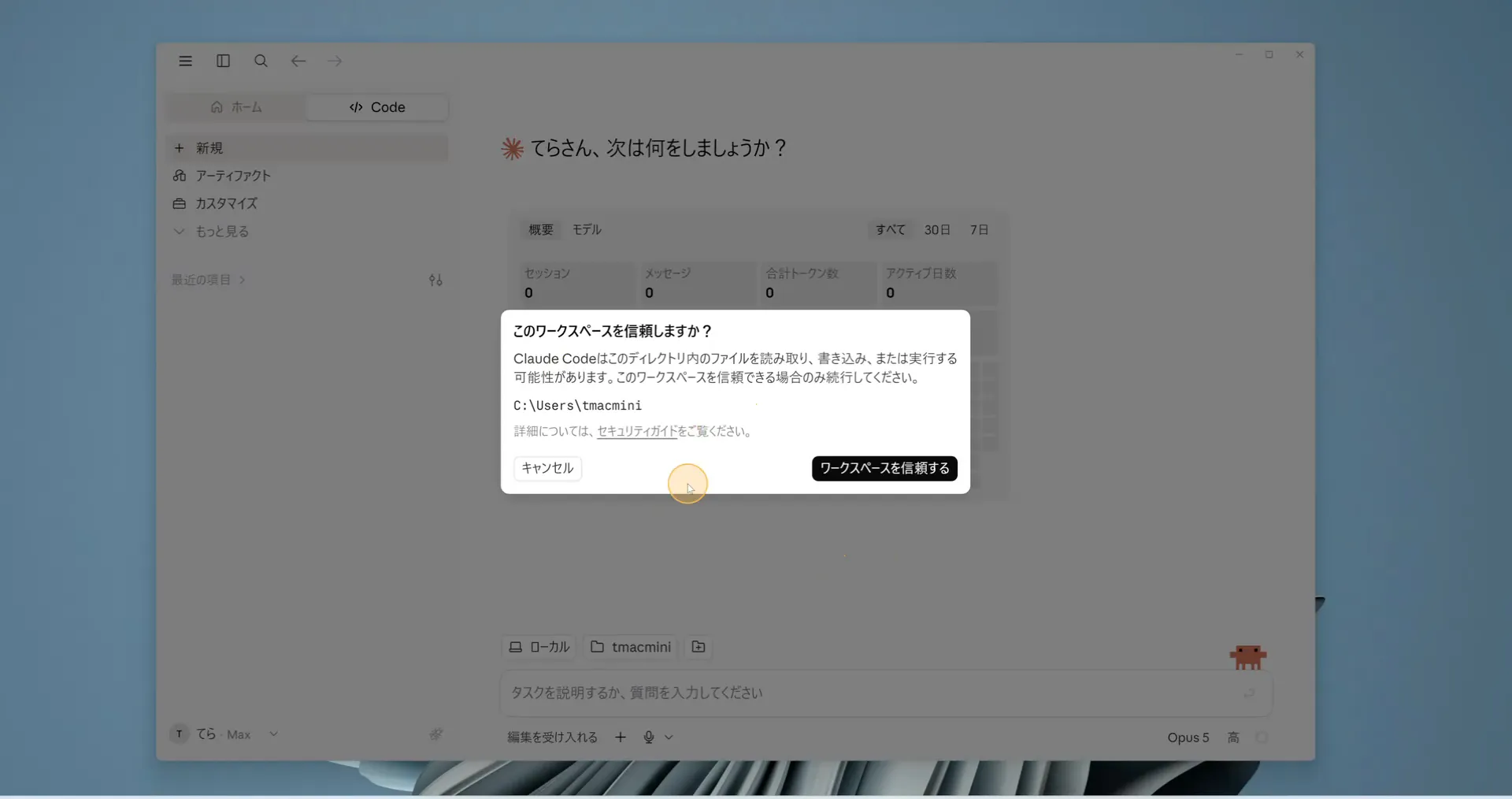 このワークスペースを信頼しますかという確認ダイアログ