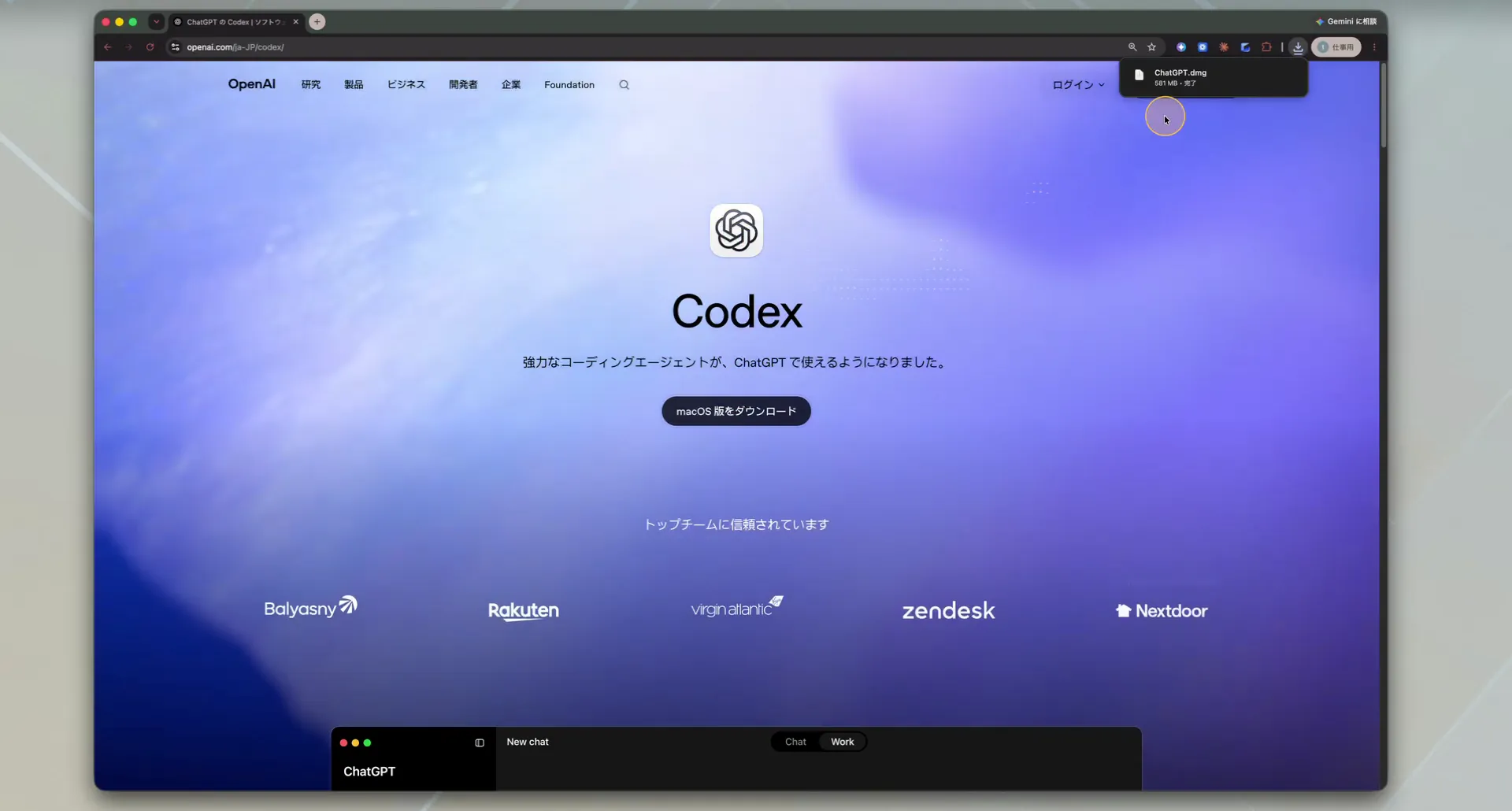 ChatGPT.dmgのダウンロードが完了した通知が表示されている画面