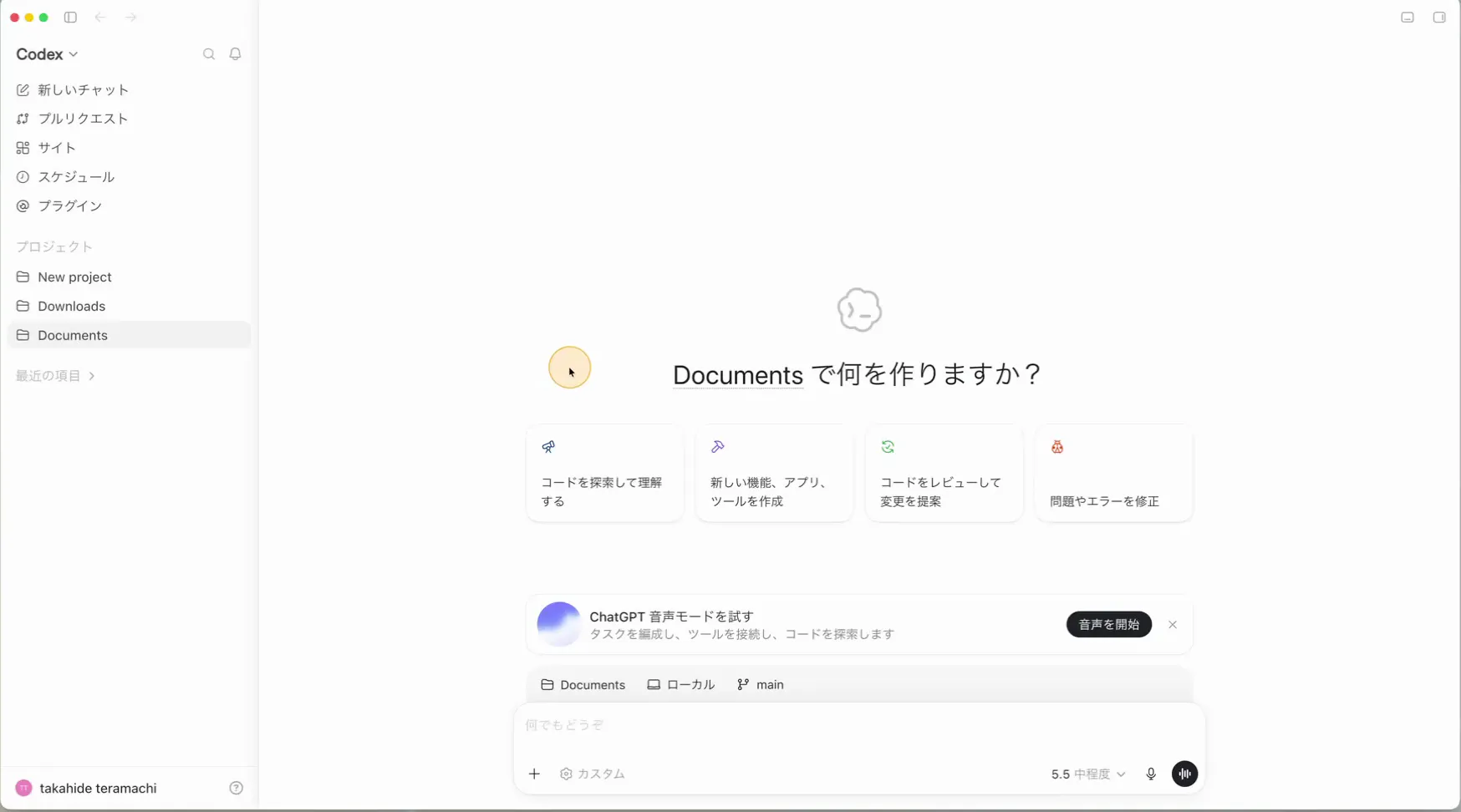 ログインが完了してCodexの画面が表示されている