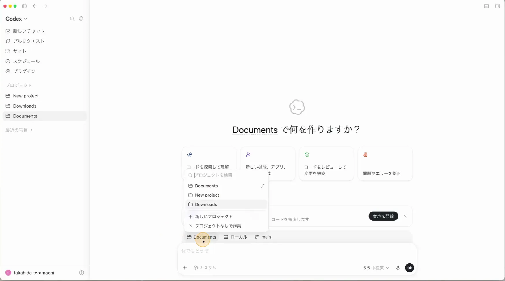 入力欄の上で作業するフォルダを選択している画面