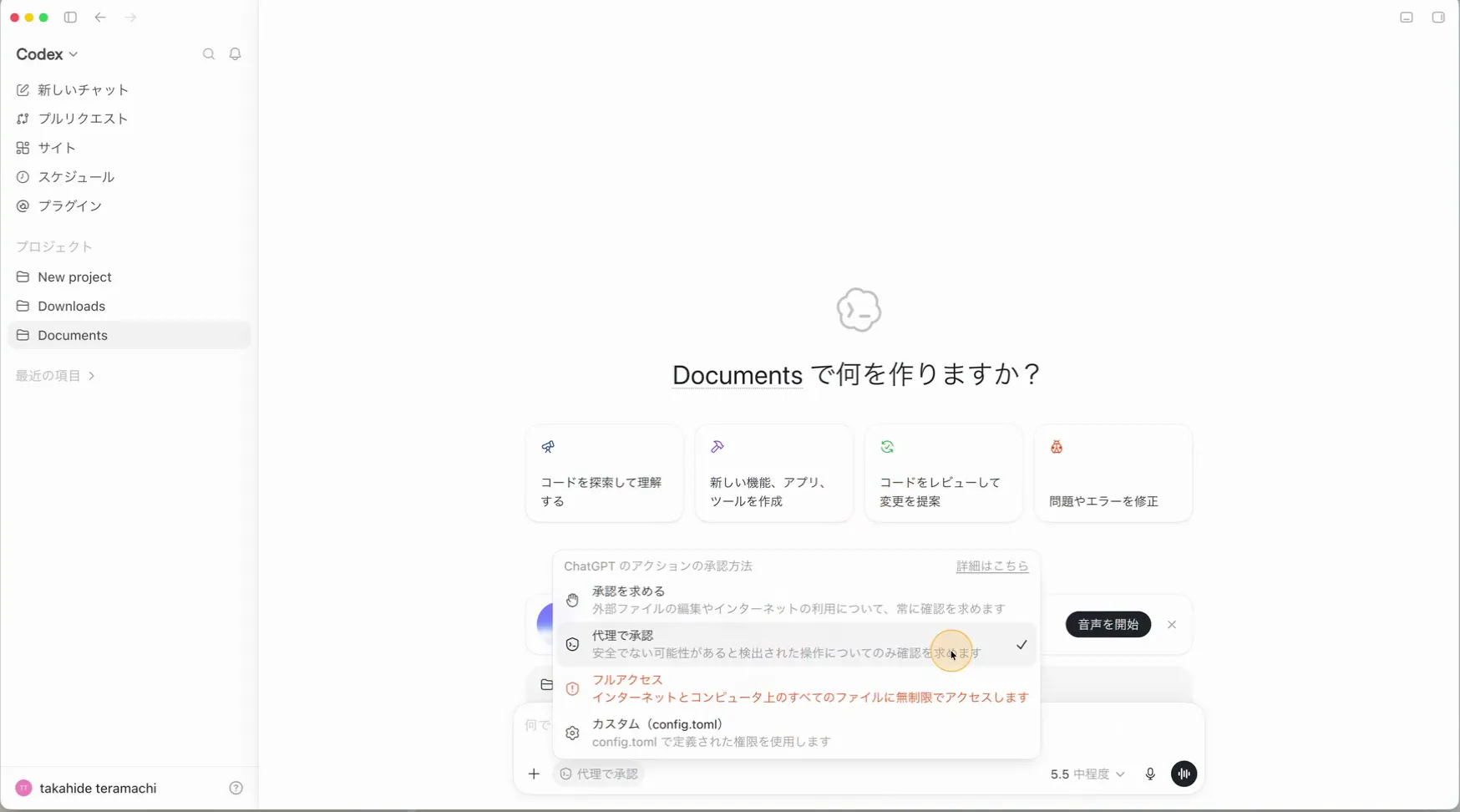 承認ポリシーの選択肢が表示されている画面