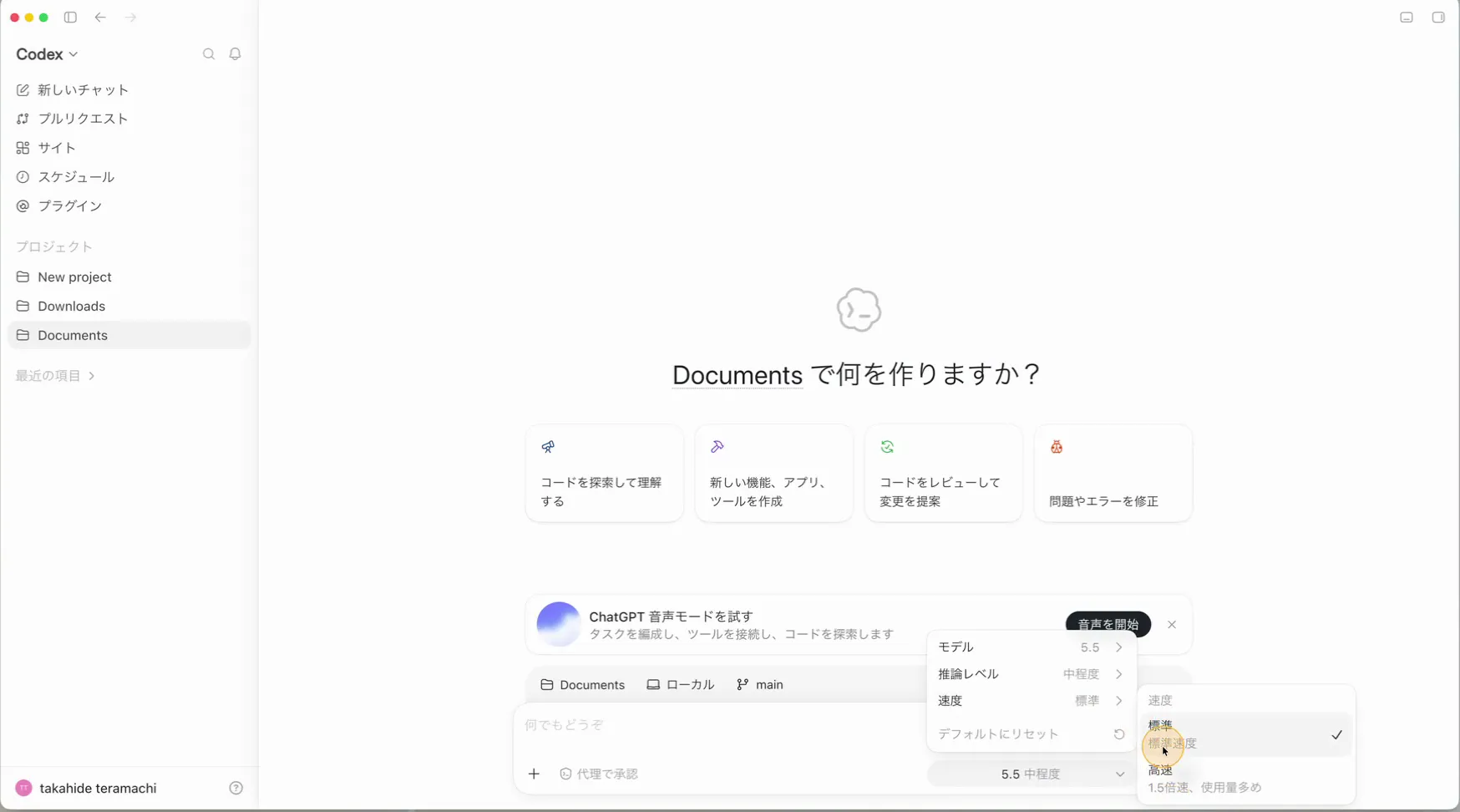推論レベルと速度の設定メニュー