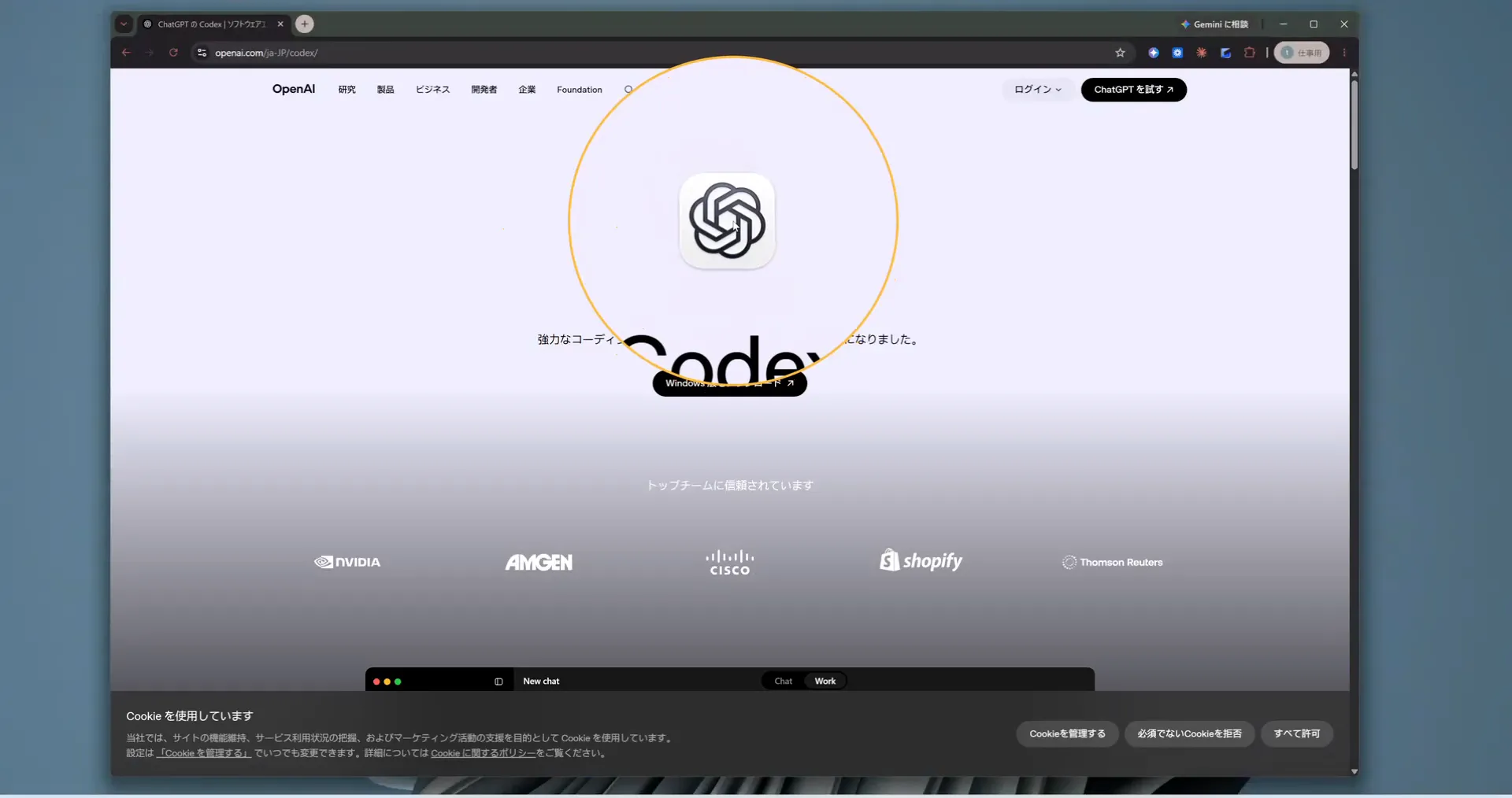 OpenAIのCodex紹介ページ。Windows版をダウンロードするボタンが表示されている