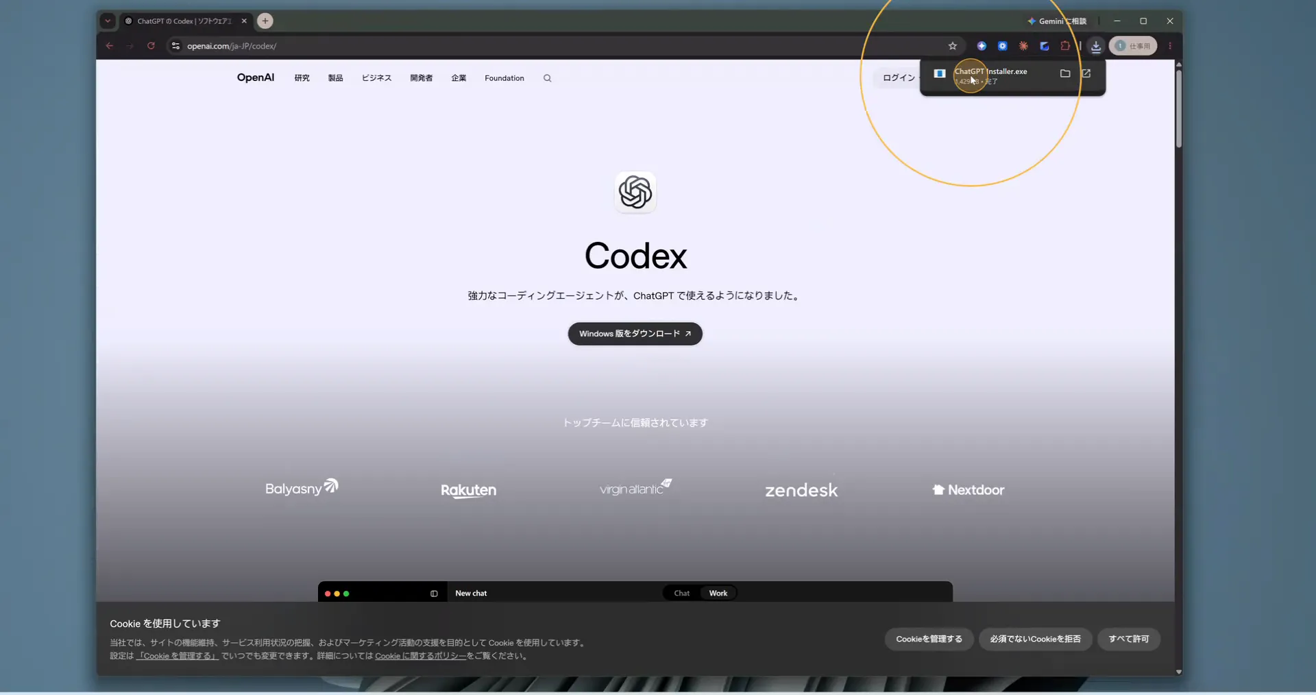 chatgptinstaller.exeのダウンロードが完了した通知が表示されている画面
