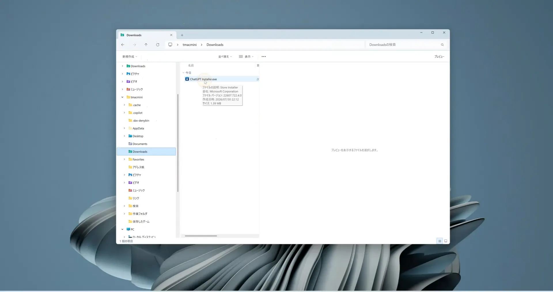エクスプローラーのダウンロードフォルダにchatgptinstaller.exeが表示されている