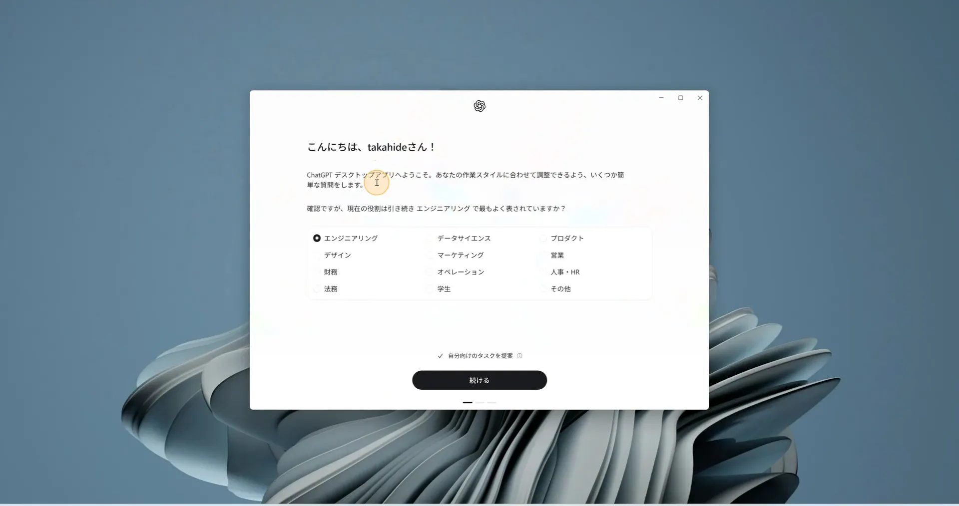 ChatGPTアプリの初期設定の質問画面