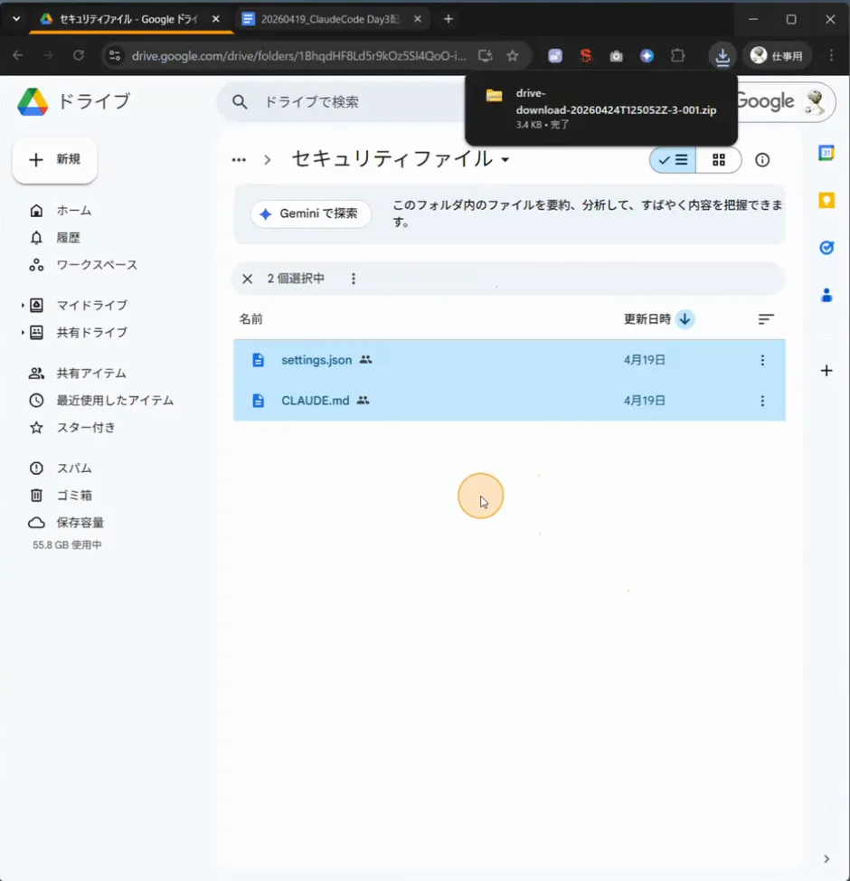 2ファイルを選択してダウンロードした直後。ブラウザの通知にZIPファイルのダウンロード完了が表示されている