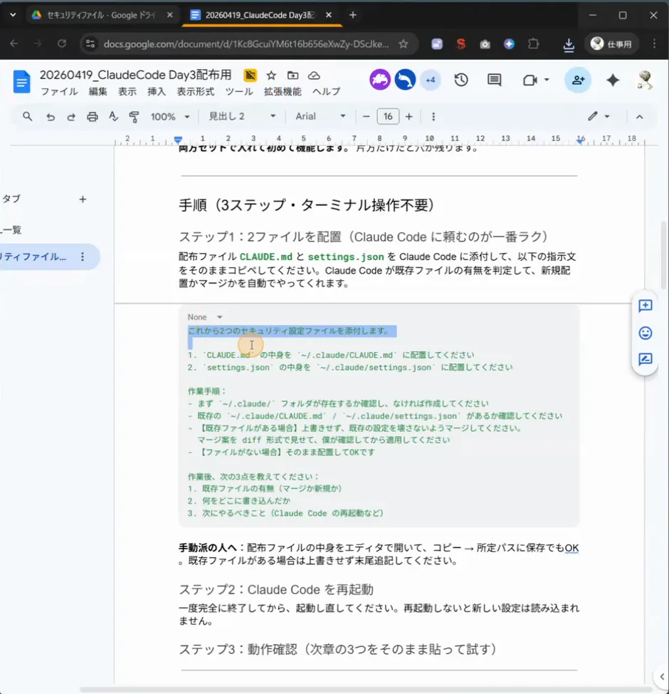 手順書ドキュメントのステップ1。灰色背景の指示文が選択されている
