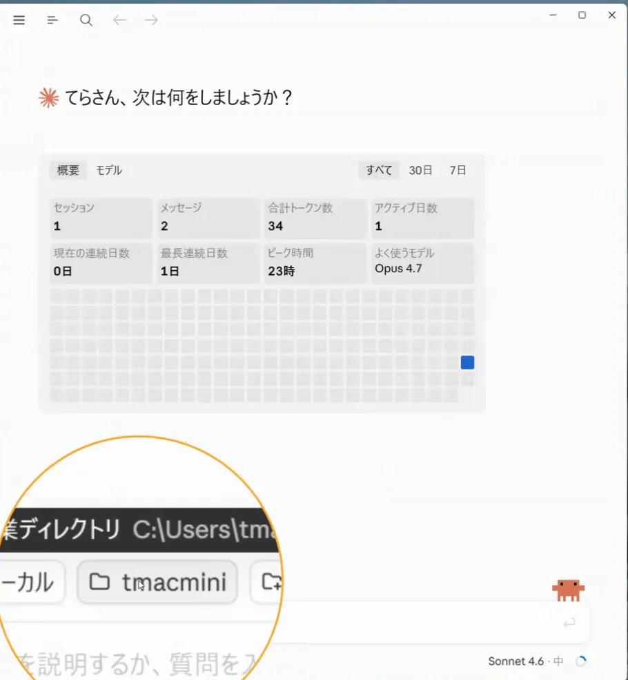 Claude Codeの入力欄下部に作業ディレクトリとフォルダ名が表示されている状態