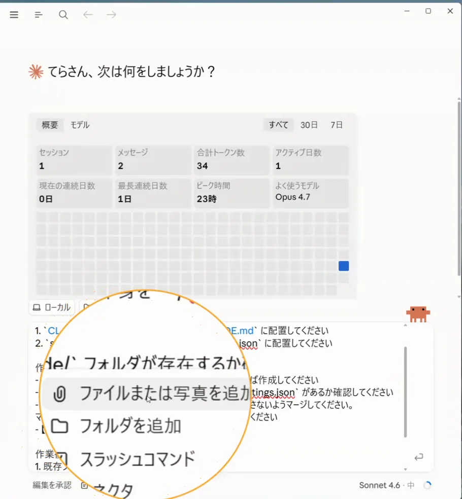 ＋ボタンを押して表示されたメニュー。ファイルまたは写真を追加が選択されている