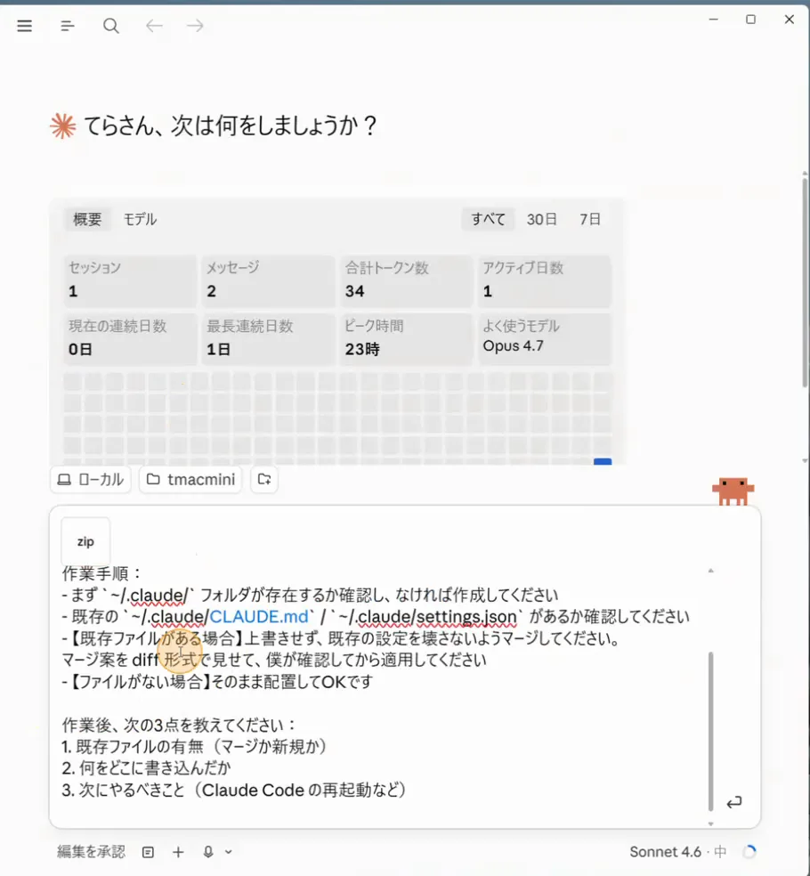 ZIPファイルが添付され、指示文が入力欄に入っている状態