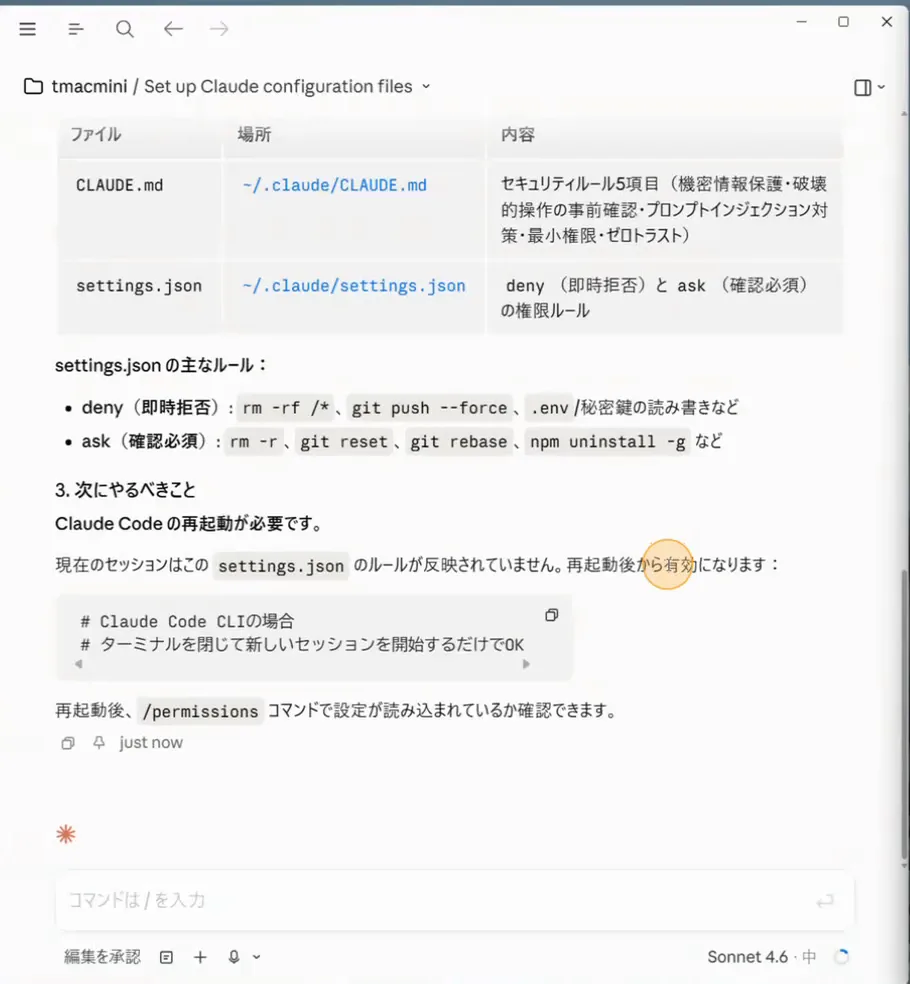 Claude Codeの作業結果。ファイルと配置場所の表、settings.jsonの主なルール、次にやるべきことが表示されている