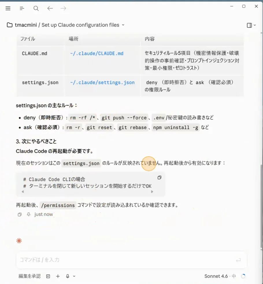 Claude Codeの回答。現在のセッションにはsettings.jsonのルールが反映されておらず、再起動後から有効になると表示されている