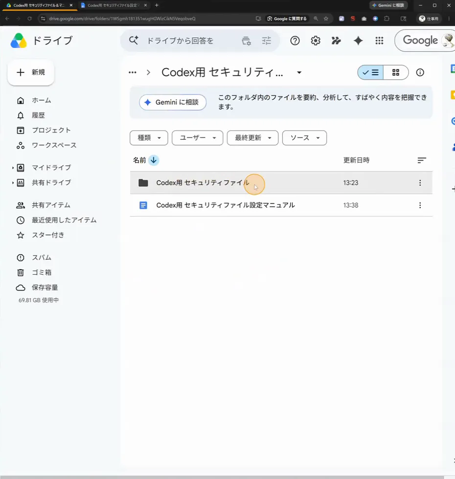Codex用フォルダの中身。セキュリティファイルのフォルダとマニュアルのドキュメントが入っている