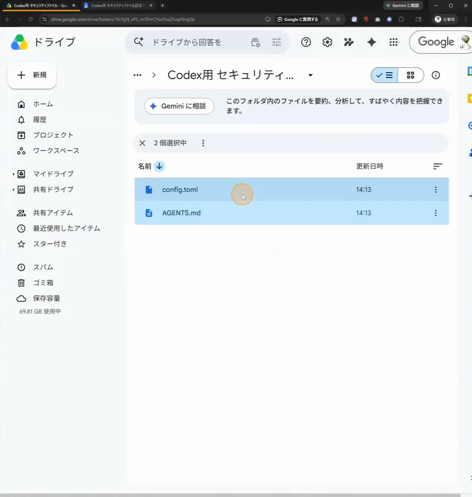 Shiftキーを押しながらクリックして、AGENTS.mdとconfig.tomlの2ファイルが選択された状態