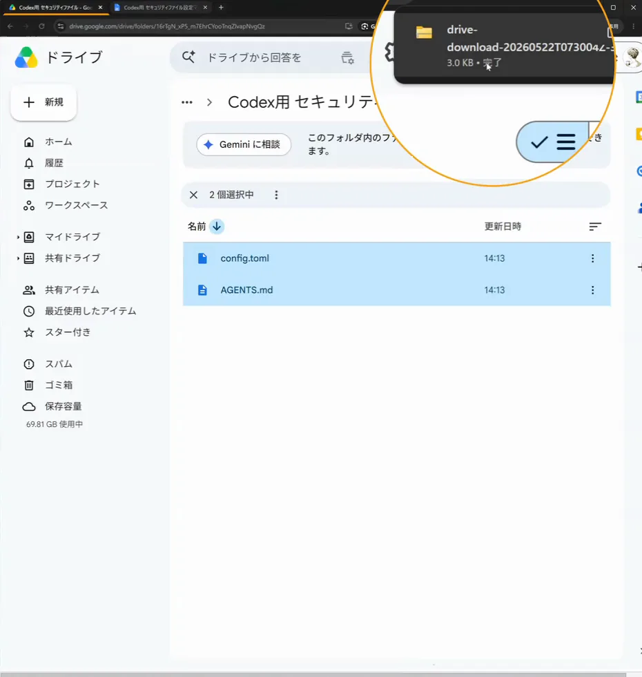 ダウンロードが完了し、ブラウザの通知にZIPファイルが表示されている