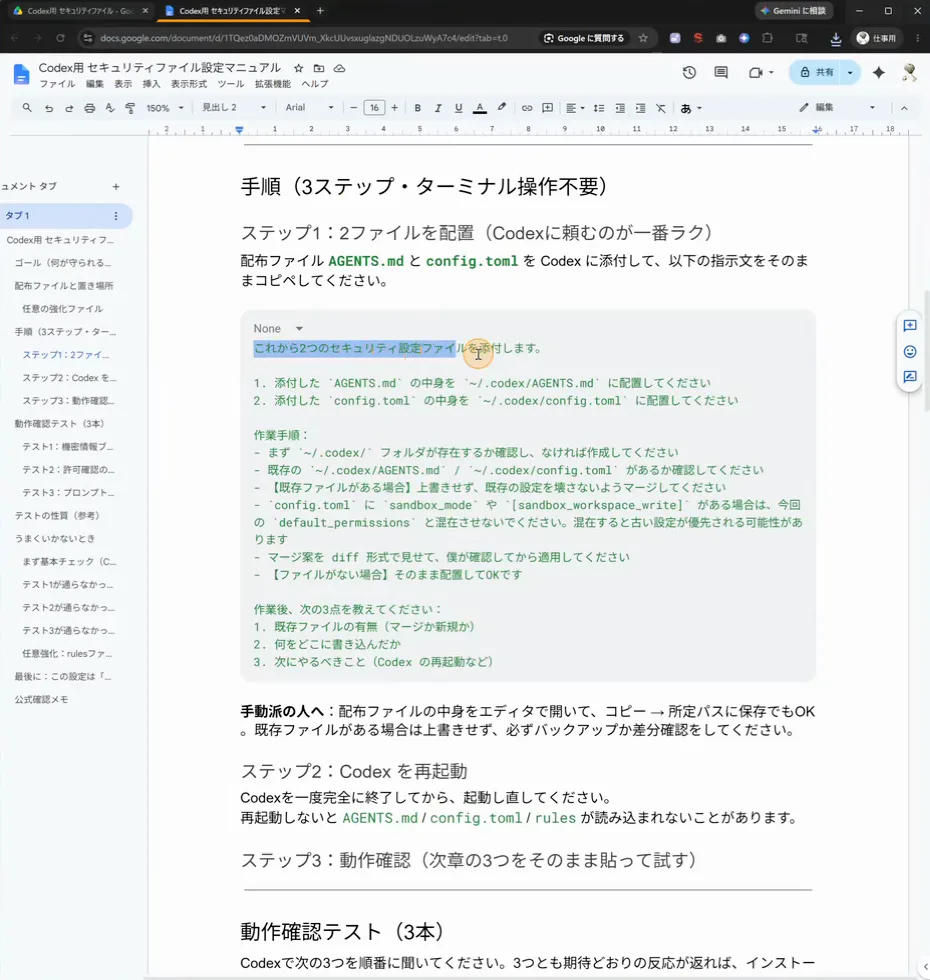 手順書ドキュメントのステップ1。緑色の文字で書かれた指示文が表示されている