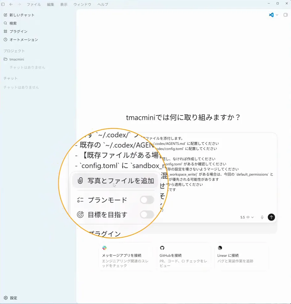 ＋ボタンを押して表示されたメニュー。写真とファイルを追加が選択できる状態