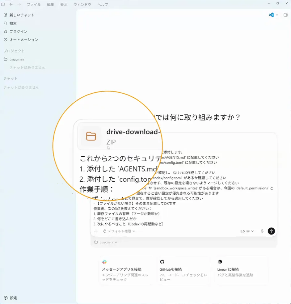 ZIPファイルが添付され、指示文が入力欄に入っている状態