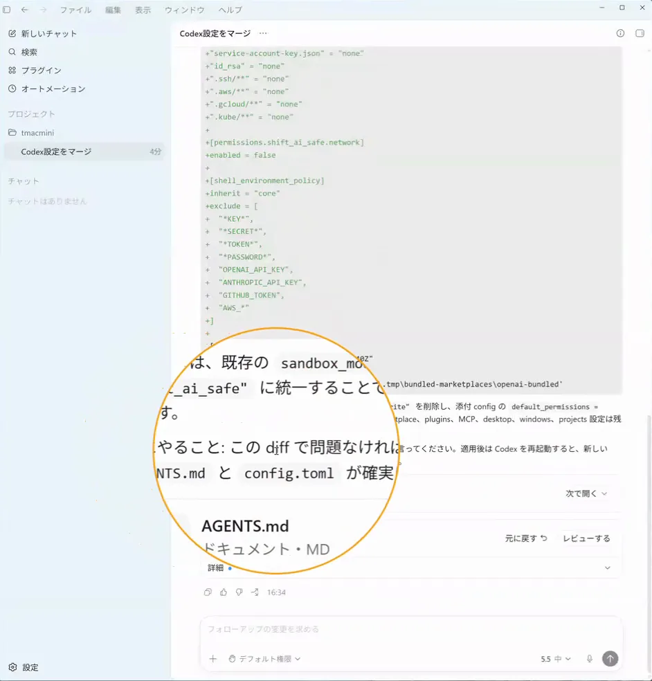 Codexが既存のconfig.tomlに対する変更案を差分形式で表示している画面