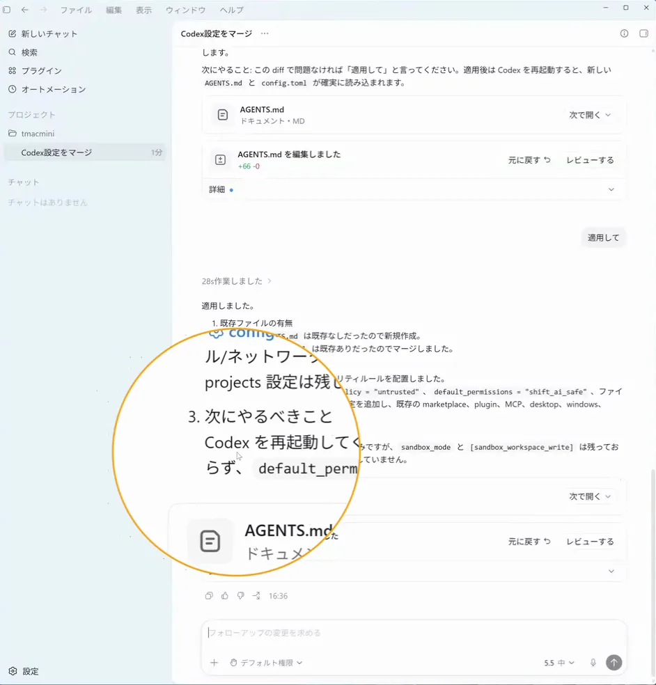 Codexの回答。設定を反映するには再起動が必要と表示されている